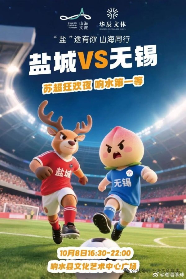 都优配送端 苏北五虎全军覆没！“苏超”半决赛对阵出炉：南京VS泰州、南通VS无锡